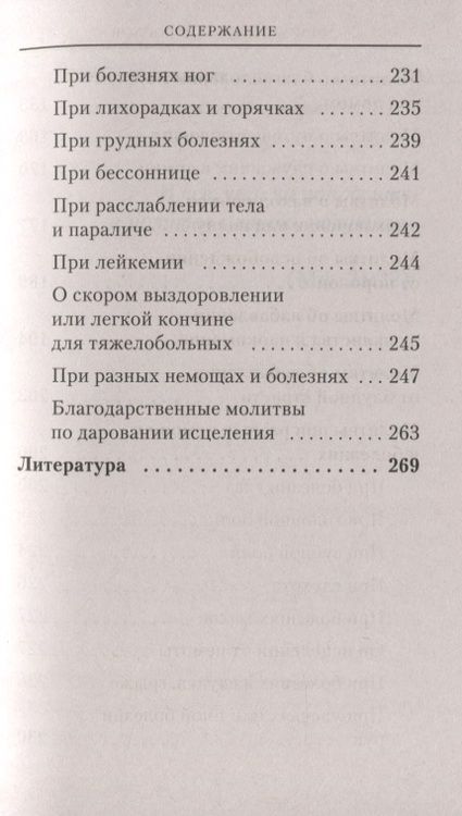 Фотография книги "Владимир Зоберн: Семейный молитвослов. Молитвы о здоровье детей и мире в семье"
