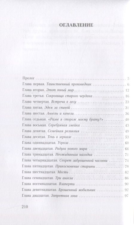 Фотография книги "Владимир Зоберн: Тайны хранителя. Приключения девочки, которая увидела мир от Сотворения и до наших дней"