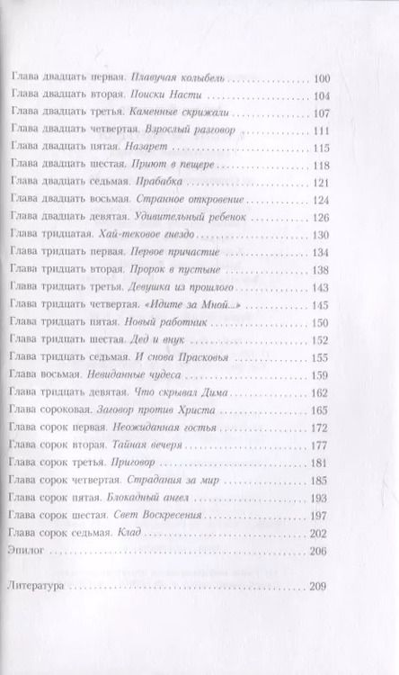 Фотография книги "Владимир Зоберн: Тайны хранителя. Приключения девочки, которая увидела мир от Сотворения и до наших дней"