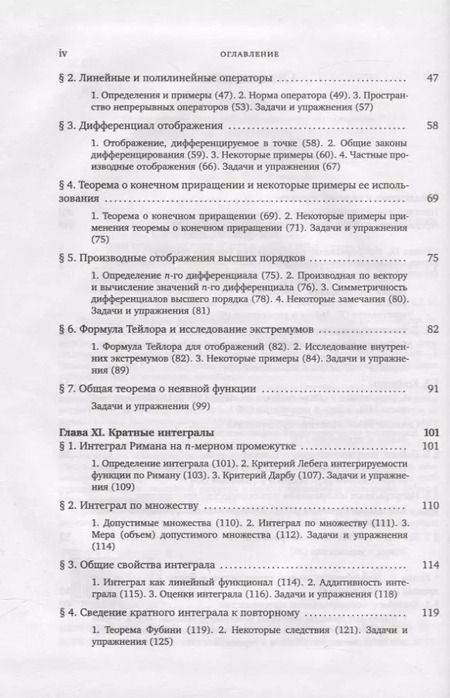 Фотография книги "Владимир Зорич: Математический анализ. Часть 2"