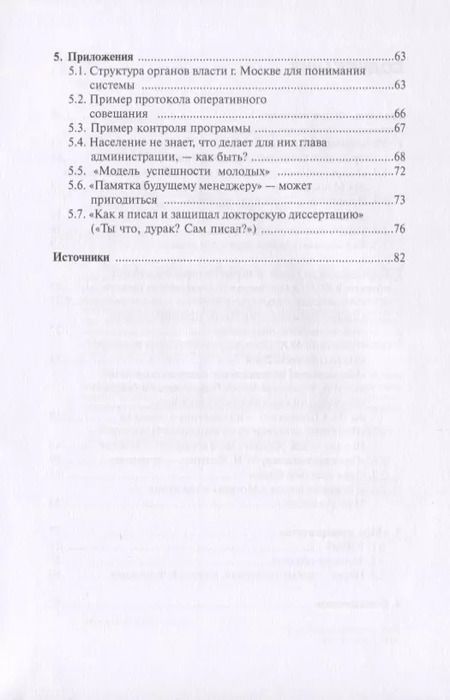 Фотография книги "Владимир Зотов: Управление городом, районом, поселком, округом (примеры из практики)"