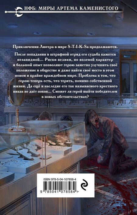 Фотография книги "Владимиров: S-T-I-K-S. Парабеллум"