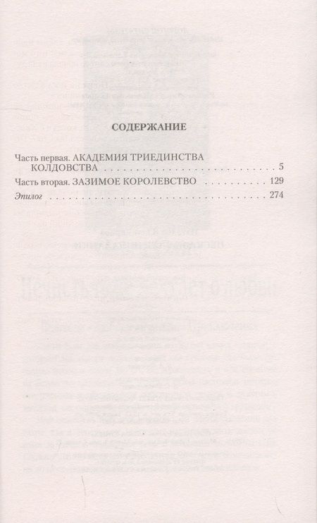 Фотография книги "Владимирова: Несказка для попаданки"