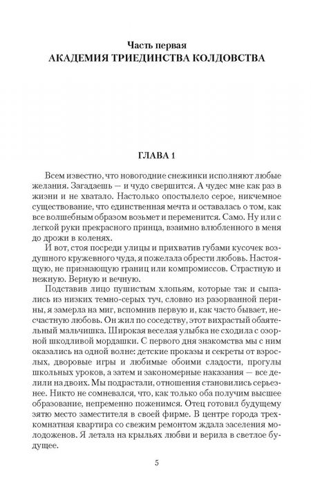 Фотография книги "Владимирова: Несказка для попаданки"