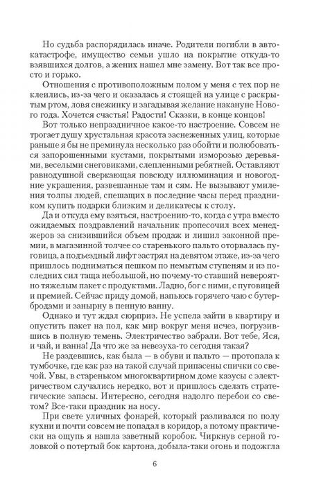 Фотография книги "Владимирова: Несказка для попаданки"