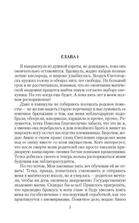 Фотография книги "Владимирова: Сердце академии магии. Небытие"