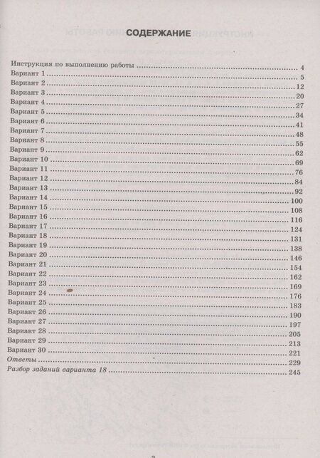 Фотография книги "Владимирович, Анатольевич: ОГЭ 2025 География. 30 вариантов. Типовые варианты экзаменационных заданий"