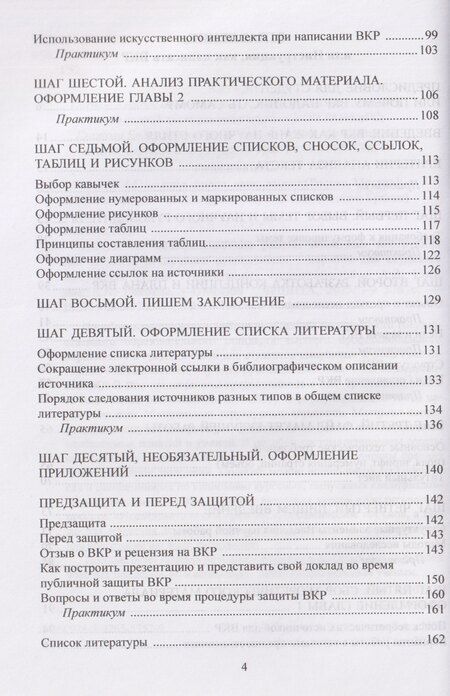 Фотография книги "Владимирович, Анатольевна: Выпускная квалификационная работа. Пошаговая инструкция для студента и научного руководителя: пособие для студентов выпускных курсов гуманитарных специальностей"