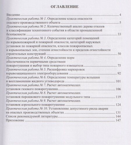 Фотография книги "Владимирович, Федорович: Пожаровзрывобезопасность"