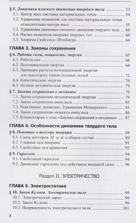 Фотография книги "Владимирович, Ивановна, Константинович: Курс лекций по общей физике для химических факультетов университетов. Механика. Электричество. Колебания и волны. Оптика"