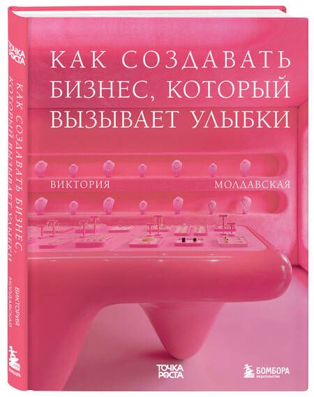 Фотография книги "Владимирович, Олегович, Геннадьевна: Точка роста. Как создавать бизнес, который вызывает улыбки"