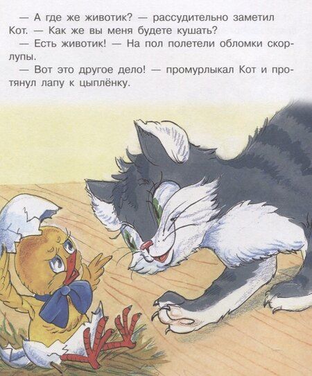 Фотография книги "Владимирович, Васильевич: Непослушный цыплёнок"