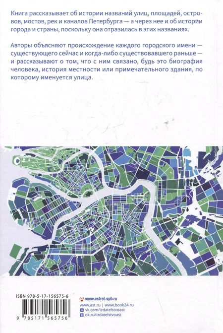 Фотография книги "Владимирович, Ерофеев: Все улицы Петербурга. История названий улиц и проспектов, рек и каналов, мостов и островов"
