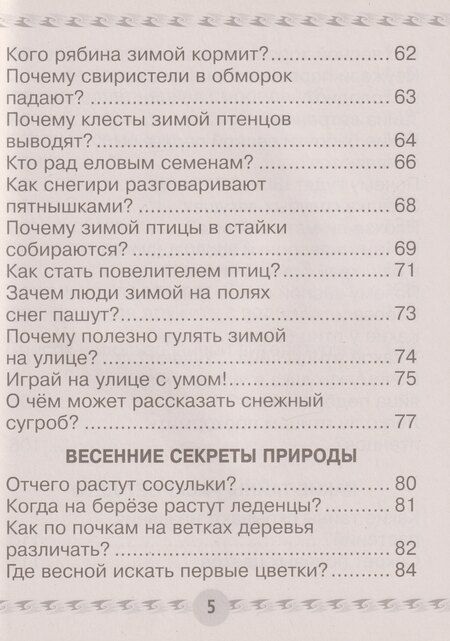 Фотография книги "Владимировна, Анатольевич: Человек и мир. 1 класс: книга для чтения: пособие для учителей"
