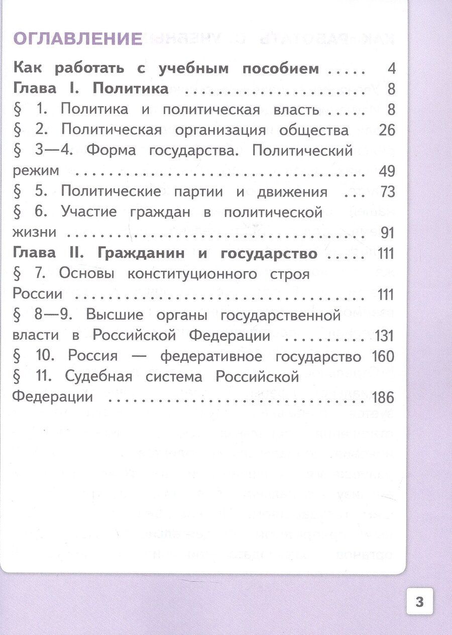 Обложка книги "Владимировна, Анатольевич, Наумович, Юрьевна: Обществознание. 9 класс. Учебное пособие. В трех частях. Часть 1 (версия для слабовидящих обучающихся). ФГОС 2021"