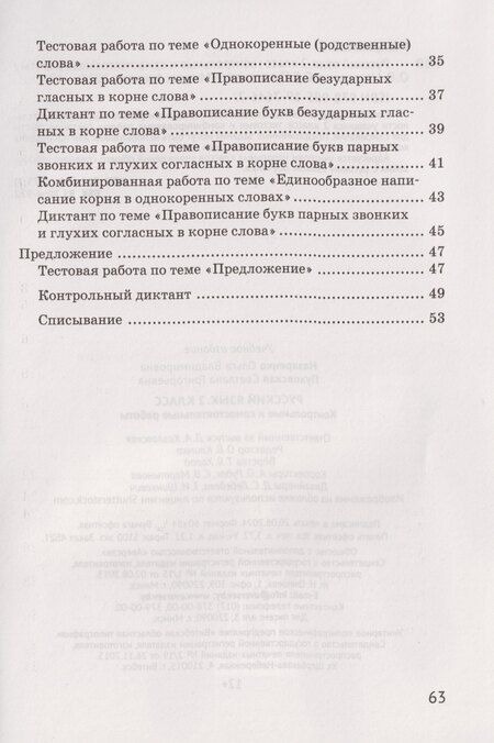 Фотография книги "Владимировна, Григорьевна: Русский язык. 2 класс: контрольные и самостоятельные работы"