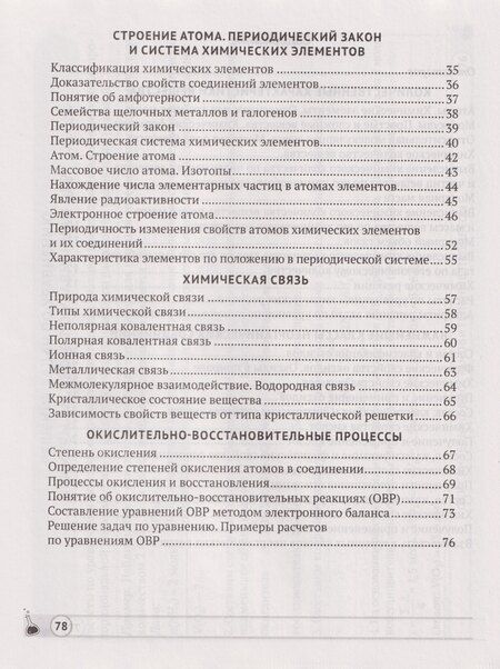 Фотография книги "Владимировна, Ивановна: Химия. 8 класс: опорные конспекты, схемы и таблицы"