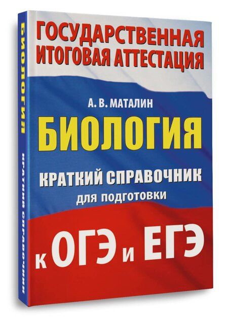Фотография книги "Владимировна, Павловна: Химия. Краткий справочник для подготовки к ОГЭ и ЕГЭ"