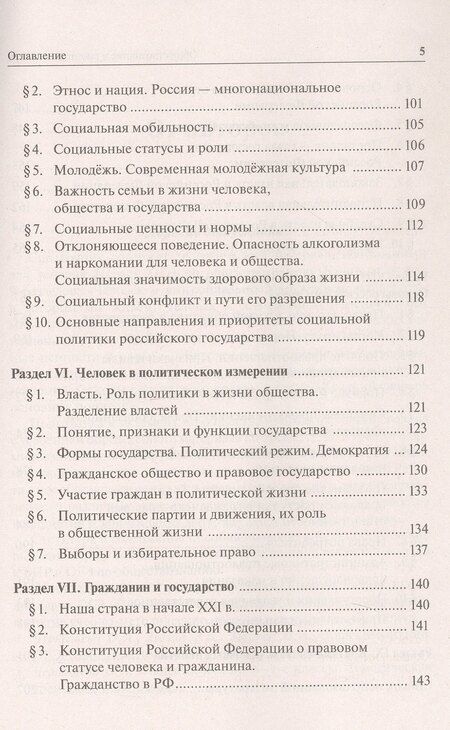 Фотография книги "Владимировна, Викторович: ОГЭ. Обществознание в таблицах и схемах. 9 класс. Интенсивная подготовка к ОГЭ: обобщение, систематизация и повторение курса"