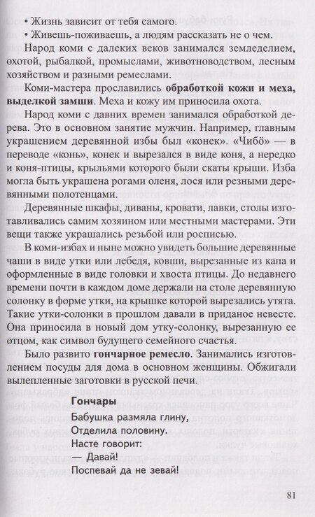 Фотография книги "Владимировна, Владимировна, Федоровна: Традиции народов России. Книга для чтения детям"