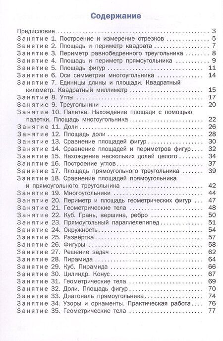 Фотография книги "Владимировна, Владимировна, Егоровна: Геометрические задания. 4 класс. Рабочая тетрадь"