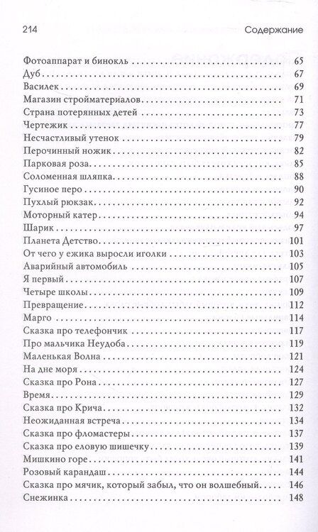 Фотография книги "Владимировна, Евгеньевич: Маленький принц и его роза. Терапевтические сказки"
