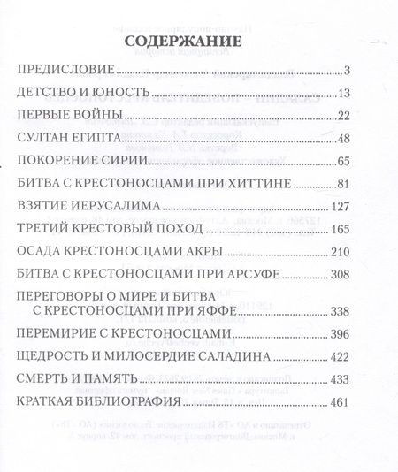 Фотография книги "Владимирский: Саладин - победитель крестоносцев"