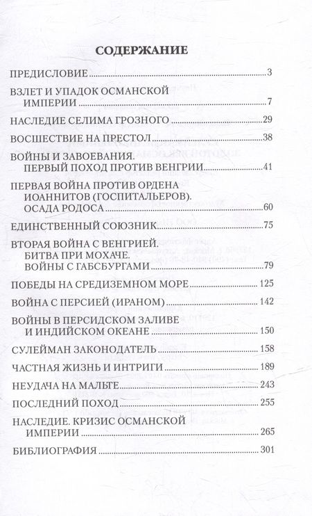 Фотография книги "Владимирский: Сулейман Великолепный. Золотой век Османской империи"