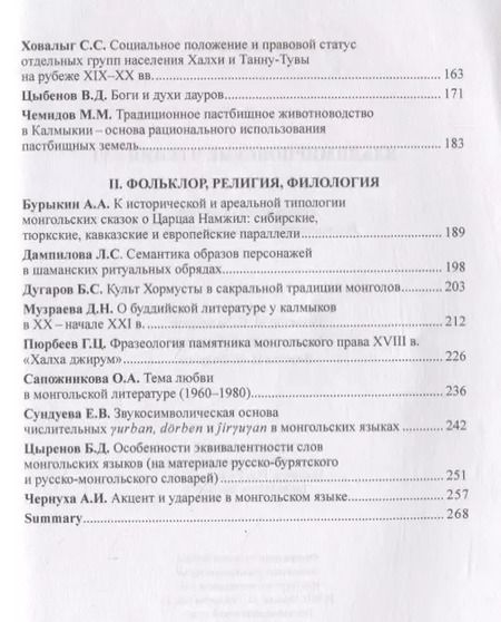 Фотография книги "Владимирцовские чтения - VI"