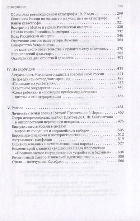 Фотография книги "Владислав Александрович: Христианские корни европейской цивилизации и Россия (Цыпин)"