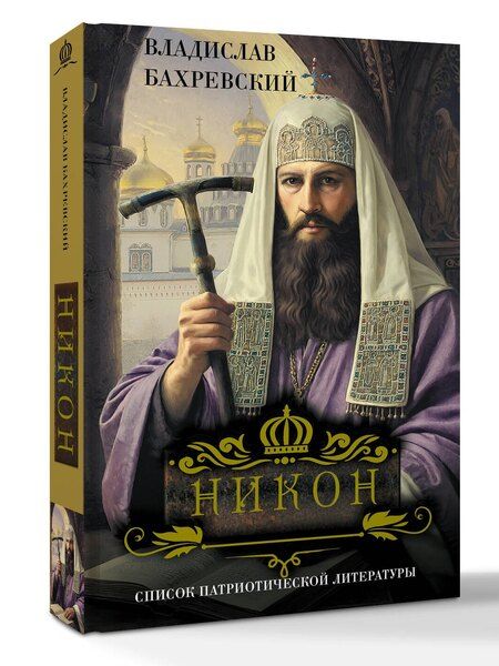 Фотография книги "Владислав Анатольевич: Никон"