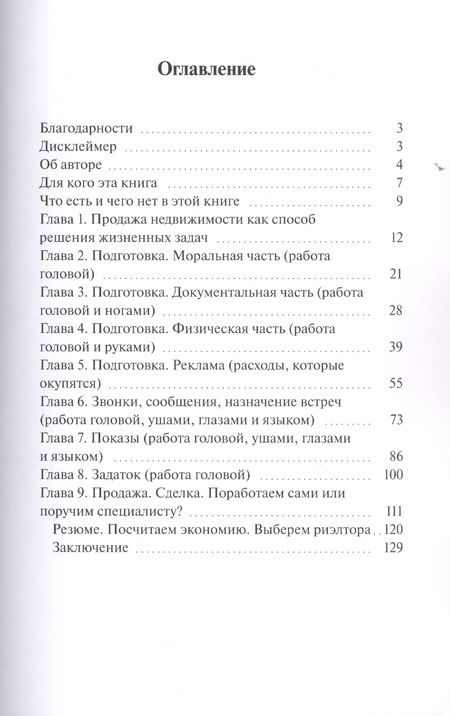Фотография книги "Владислав Андриенко: Как продать квартиру, дом, участок, дачу или другую недвижимость без риэлтора"