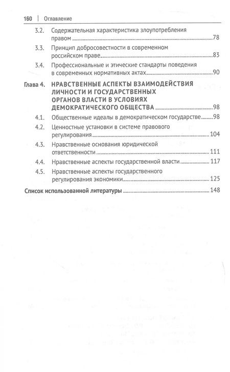 Фотография книги "Владислав Антонов: Нравственные основания правового регулирования. Монография"