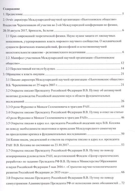 Фотография книги "Владислав Черепенников: Российская академия наук фундаментальная наука не нужна"
