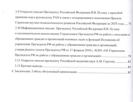 Фотография книги "Владислав Черепенников: Российская академия наук фундаментальная наука не нужна"
