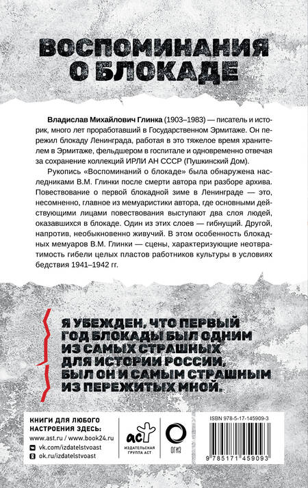 Фотография книги "Владислав Глинка: Воспоминания о Блокаде"
