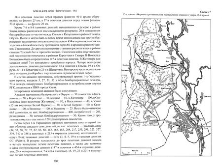 Фотография книги "Владислав Гончаров: Битва за Днепр. Штурм "Восточного вала". 1943"