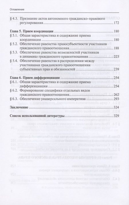 Фотография книги "Владислав Груздев: Метод гражданского права"