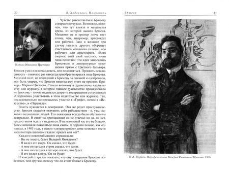 Фотография книги "Владислав Ходасевич: Воспоминания"