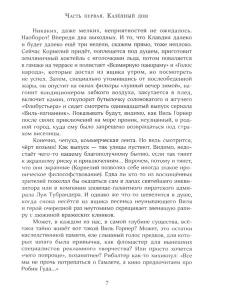 Фотография книги "Владислав Крапивин: Гуси-гуси, га-га-га..."