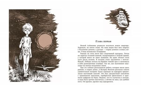 Фотография книги "Владислав Крапивин: Летящие сказки"
