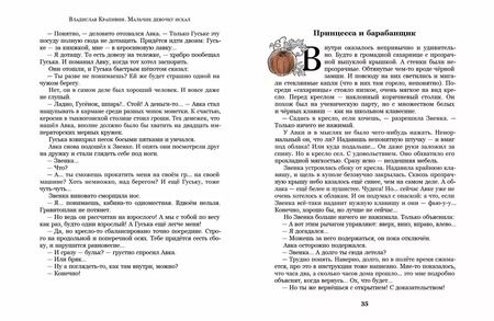 Фотография книги "Владислав Крапивин: Мальчик девочку искал. Тыквогонские приключения"