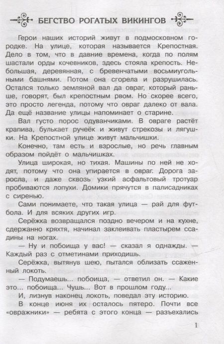 Фотография книги "Владислав Крапивин: Мушкетер и фея"