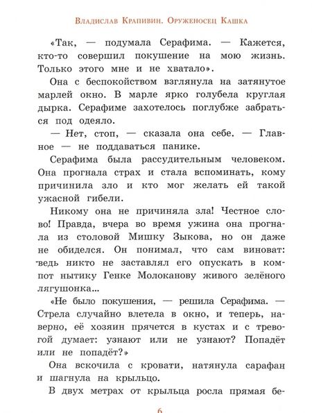 Фотография книги "Владислав Крапивин: Оруженосец Кашка"