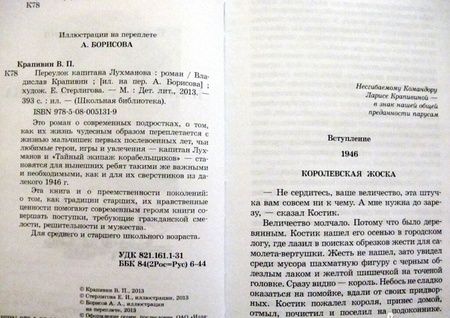 Фотография книги "Владислав Крапивин: Переулок капитана Лухманова"