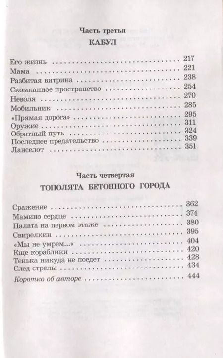 Фотография книги "Владислав Крапивин: Тополята : роман"