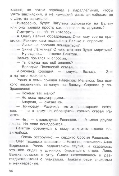 Фотография книги "Владислав Крапивин: Валькины друзья и паруса"