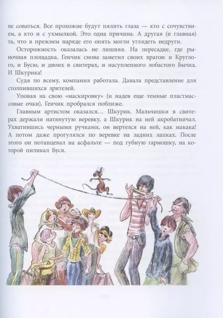 Фотография книги "Владислав Крапивин: "Я больше не буду", или Пистолет капитана Сундуккера"