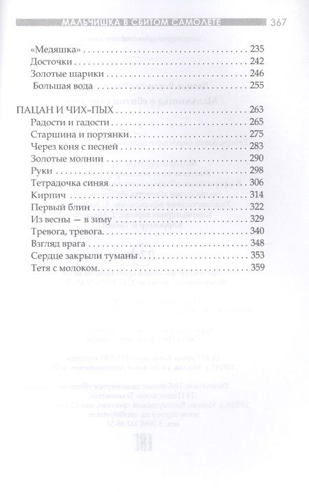 Фотография книги "Владислав Леонов: Мальчишка в сбитом самолете"