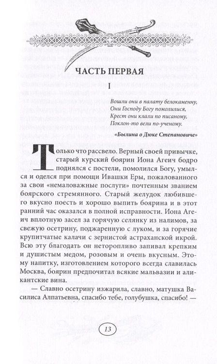 Фотография книги "Владислав Марков: Лихолетье. Том I"